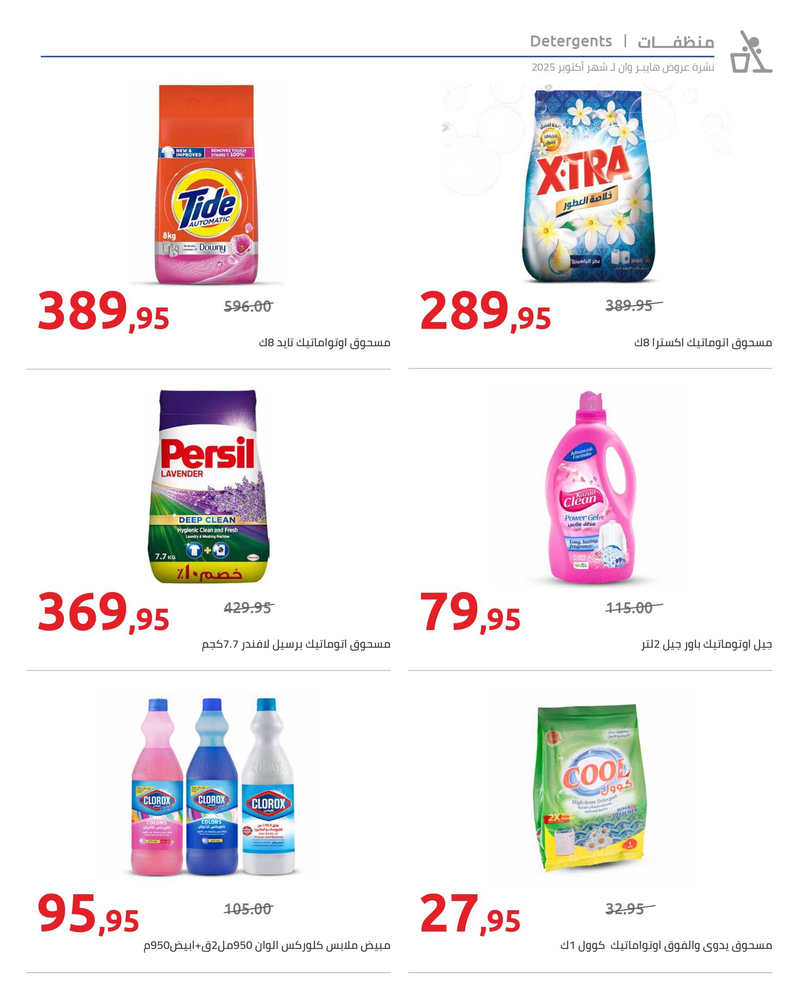 hyper-one offers from 25oct to 1oct 2025 عروض هايبر وان من 25 أكتوبر حتى 1 أكتوبر 2025 صفحة رقم 27